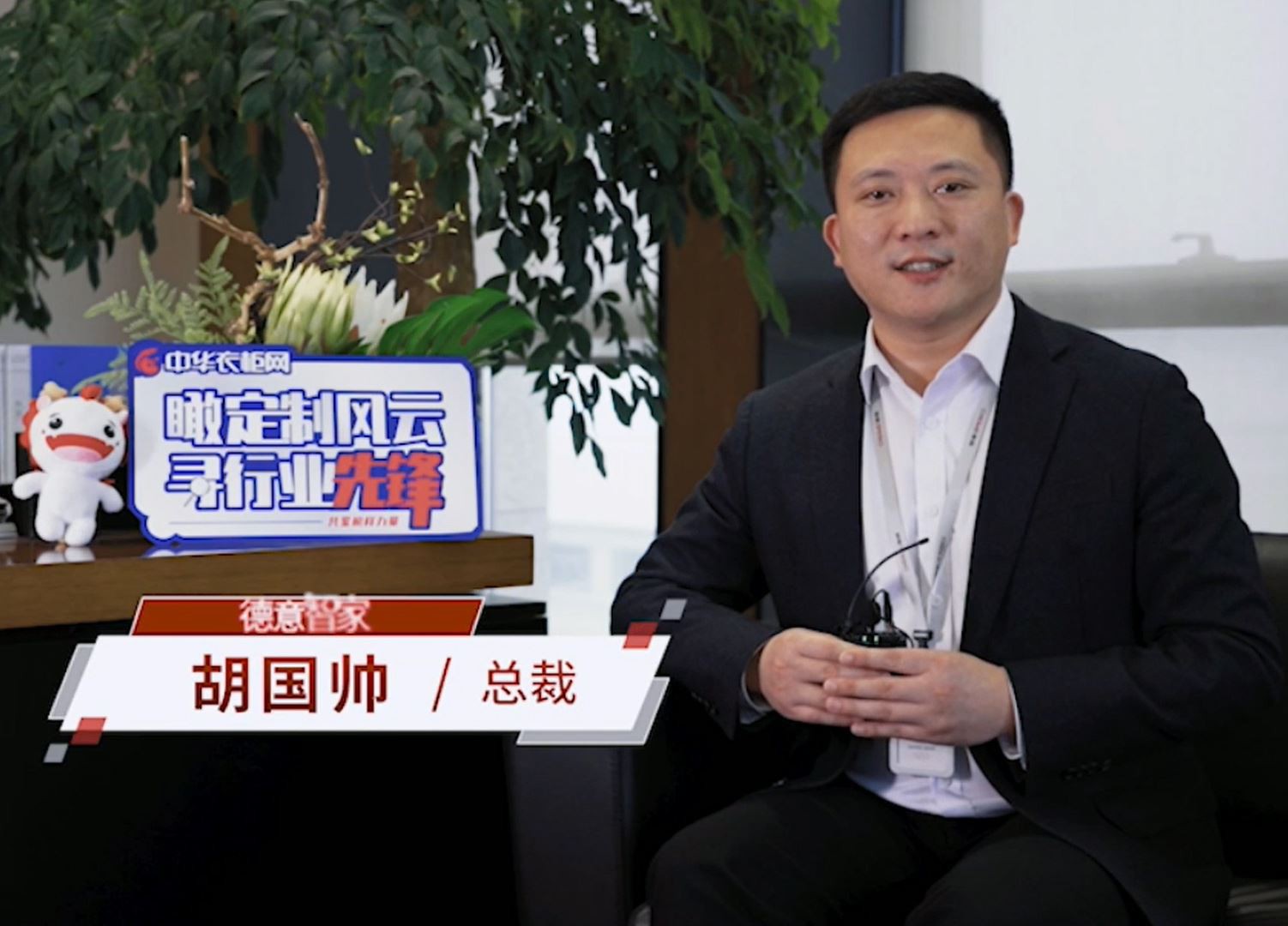 President Hu Accepts A Special Interview Of China Wardrobe Website